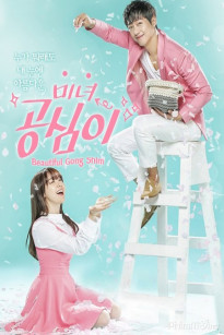 Gong Shim đáng yêu