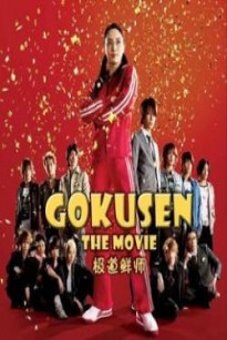 Gokusen - The Movie
