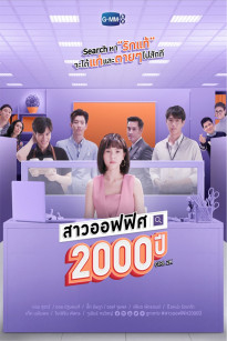 QUÝ CÔ VĂN PHÒNG 2000 TUỔI